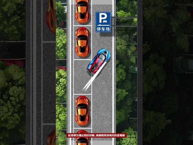 一条视频教你学习窄路侧方位停车