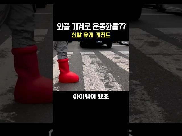 신발 유래가 이렇게 웃기다고?? 