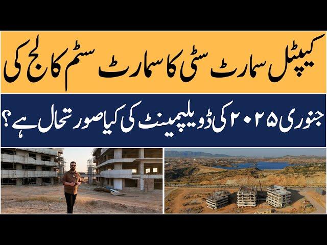 Capital Smart City Islamabad | Smart STEM College for Boys & Girls | Makaan Solutions