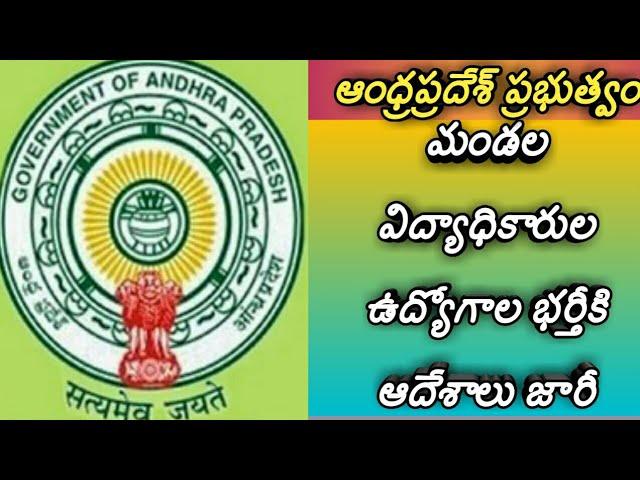 Andhra pradesh govt jobs latest recruitment|ap meo jobs recruitment|ap meo incharge jobs recruitment