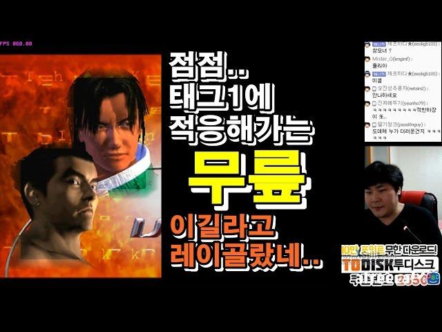 [철권,TTT1]태그1 대결 2부. 각성하는 무릎.. 이길라고 레이골랐네...더러운자슥...영상날짜 : 16.03.22 #2