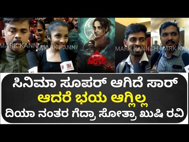 Spooky College movie public review | Spooky College movie review | Spooky College review |Kushi ravi