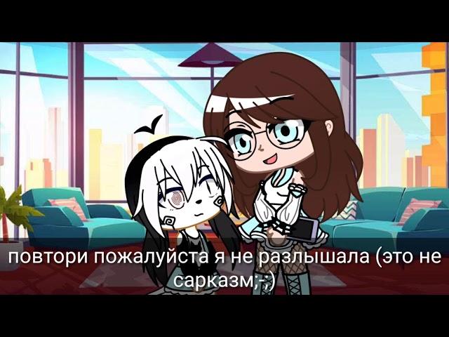 Меме знай что ангелы не спят Gacha Club (идея смысла мой)