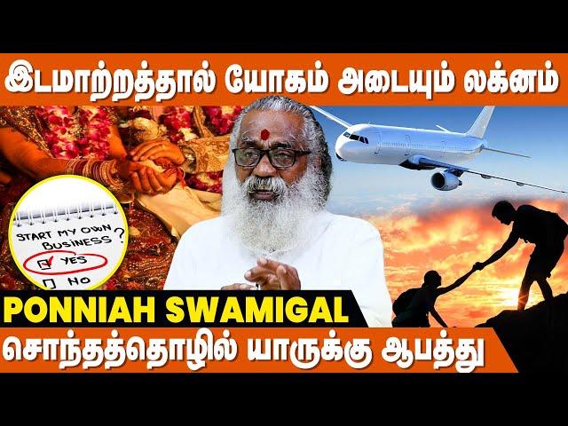 12 லக்கினகாரர்கள் செய்ய வேண்டிய பரிகாரங்கள் ! - Ponniah Swamigal | 12 Lagna Palangal | IBC Bakthi
