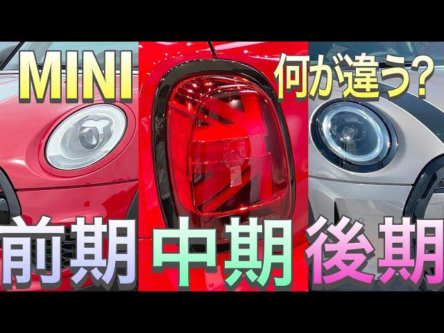 MINIの【前期・中期・後期】は何が違う？オススメはどれ？それぞれの特徴は？　F56JCW　ミニクーパー３ドア　JohnCooperWorks　１６１