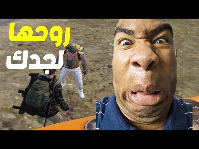 كان يحاول يمقلبني بس صار العكس  صرت انا الي اسوي بيه مقلب واحترف اللعبه  PUBG Mobile