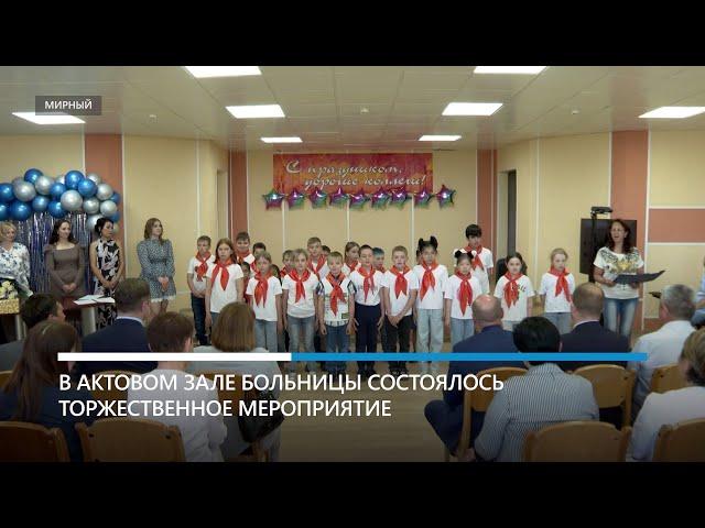 Пять сотрудников Мирнинской больницы стали «Отличниками здравоохранения РФ»