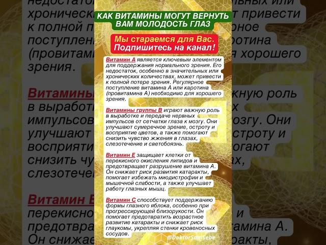 Секреты идеального зрения. 4 витамина, могут вернуть вам молодость глаз. Шокирующий эффект!