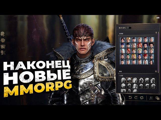 12 ЛУЧШИХ НОВЫХ MMORPG КОТОРЫЕ УЖЕ НА ПОДХОДЕ! 2023-2024