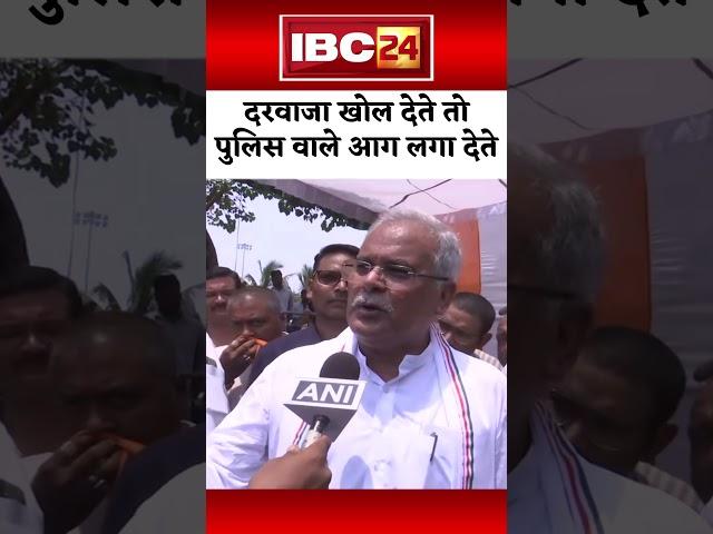 Baloda Bazaar Incident : Bhupesh Baghel Former Chhattisgarh CM Raipur | पुलिस वाले लगा देते आग #cg