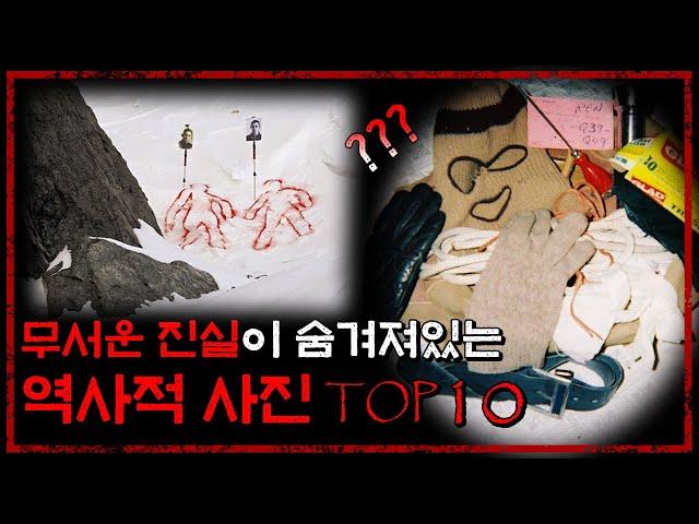 진실을 알고나면 소름끼치는 무서운 사진 TOP 10 - [무서운 이야기][괴담] - 숫노루TV