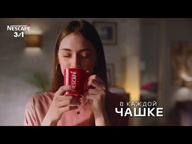 NESCAFÉ® 3 в 1 Classic