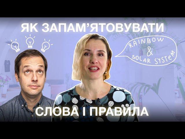 7 мнемонічних прийомів для запам'ятовування англійських слів та правил