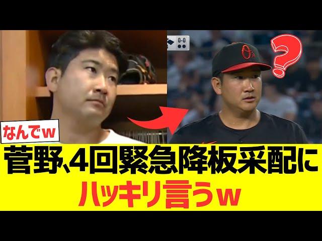 Tomoyuki Sugano speaks frankly about his emergency departure in the fourth inning lol