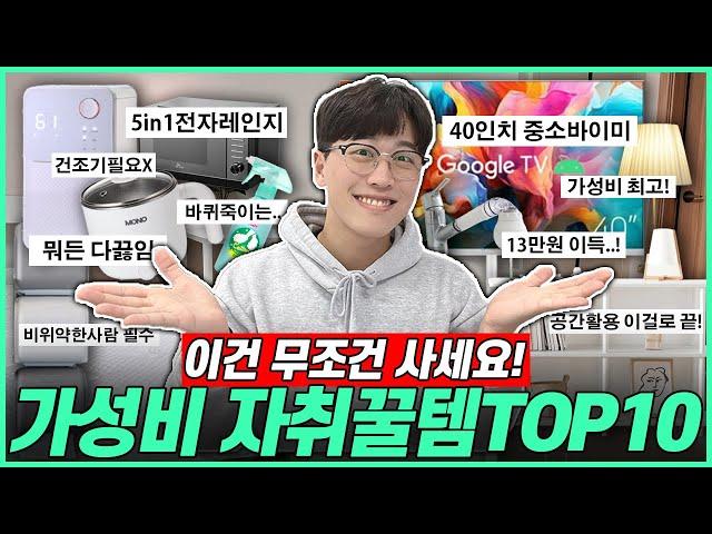 "자취생 필수템!” 삶의 질을 높이는 다이소 쿠팡 꿀템 BEST10자취 인테리어 꿀팁┃원룸┃6평┃오늘의집┃다이소┃쿠팡┃이케아┃