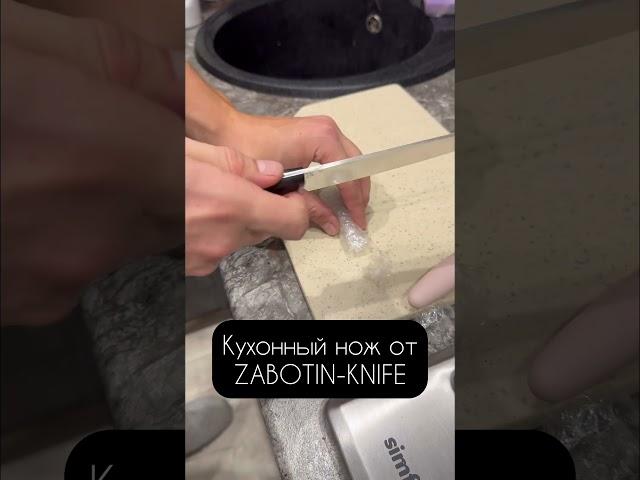 Обычный кухонный нож vs Кухонный нож от ZABOTIN-KNIFE #нож #ножи #topsknives #knifeworld #комбат