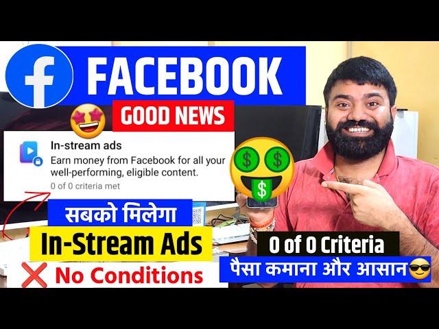  Facebook Good News  In Stream Ads Facebook Monetization | Facebook Content Monetization Program