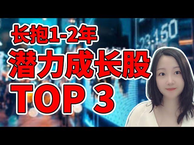 这3支成长股，现在买入，未来2年将获得丰厚回报！NaNa说美股(2021.04.30)