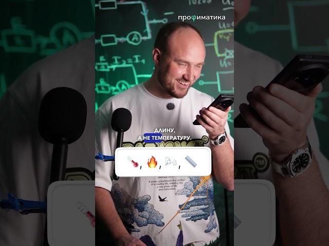 А ты бы отгадал? Или подсмотрел?) #физика