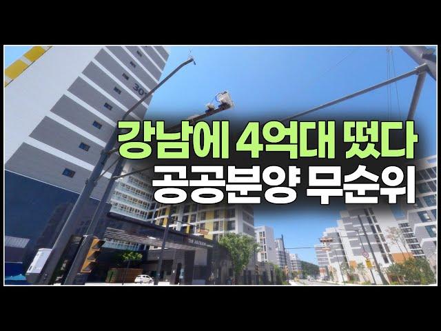 서울 강남구에서 4억대 아파트 줍줍 나왔습니다, 공공분양 시세차익만 4억 이상 디아크리온강남