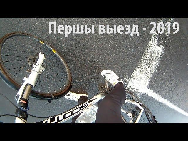 Pieršy vyjezd 2019 / Bike season opening 2019