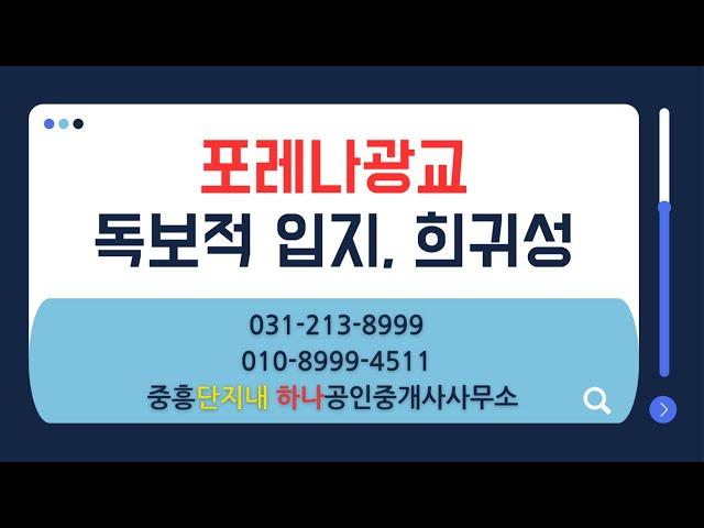 광교포레나 여기잡아라!