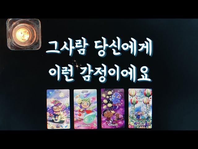 【타로속마음】 그사람이 내게 갖고있는 감정솔로,썸,짝사랑,재회타로,관계흐름love fortune tarot