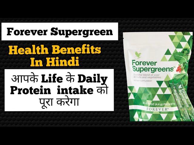 Forever Supergreen Benefits in Hindi | Forever Supergreens ingredients | Forever  supergreen reviews