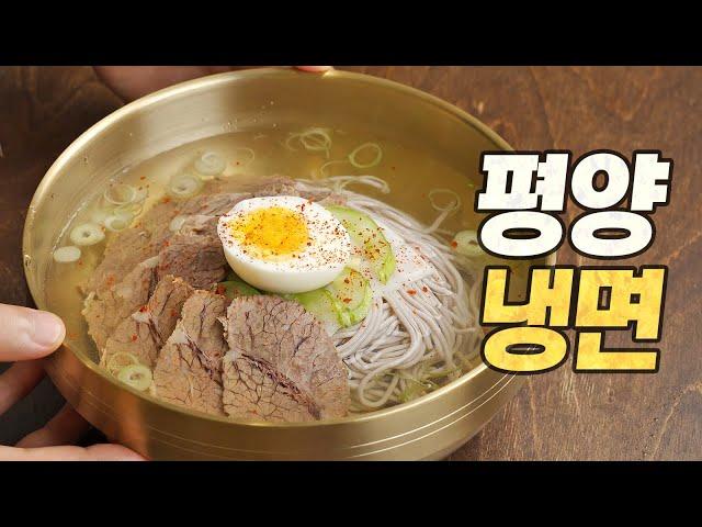 Pyongyang Naengmyeon Recipe