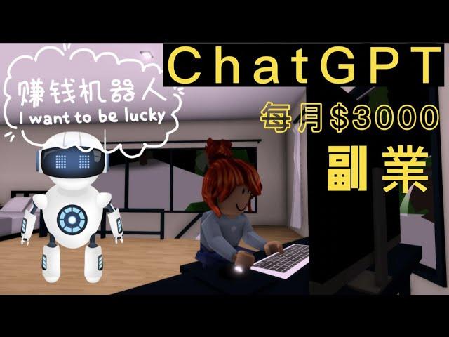 2023年最大化你的被動收入，使用ChatGPT OpenAI創建知識付費副業，普通人也能每月賺3000美金｜從產出內容到變現一次講清楚