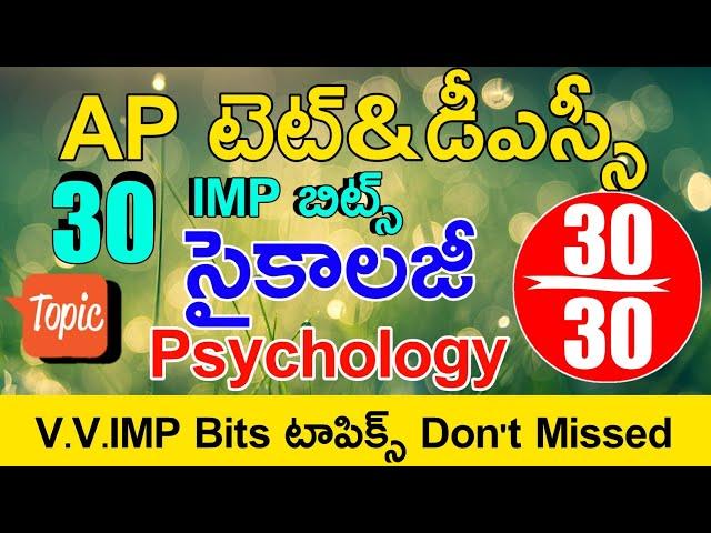 Ap Tet Model Papers 2024 | Ap Dsc Model Papers 2025 | Ap Tet Dsc Psychology Imp Bits Answers