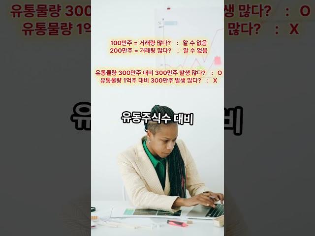 거래량의 비밀 #주식 #주식공부 #주식공부방