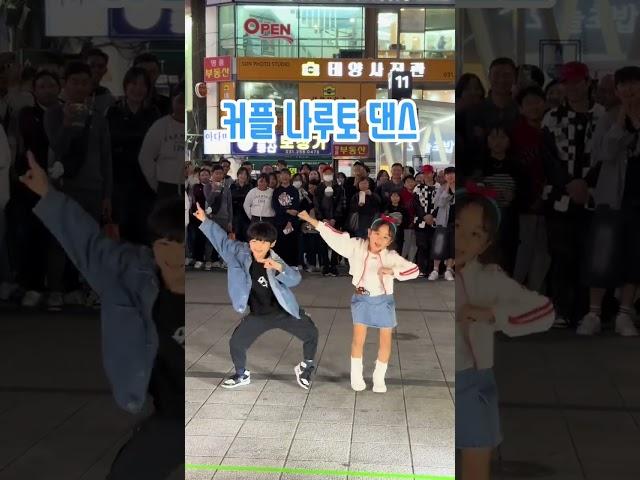 꼬마 커플들의 나루토 챌린지는? #춤 #춤추는곰돌 #춤추는곰돌의랜덤댄스 #랜덤댄스 #랜덤플레이댄스 #randomdance #Kpop