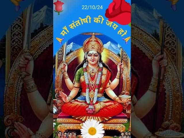 Bhakti Bhajan status #jay maa santoshi mata bhajan status #whatsapp status video