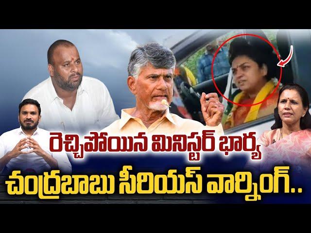 CM Chandrababu Serious Warning To Minister | AP Police | TDP | AP Politics | #wildwolfdigital