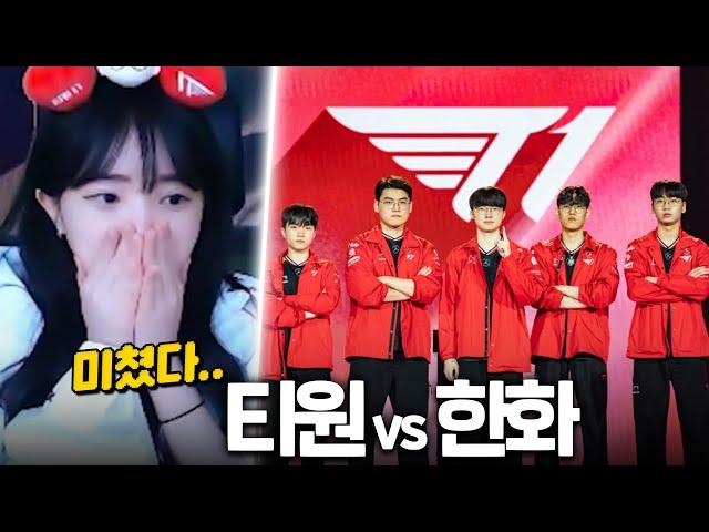 티원 MSI 진출!!!!!【T1 vs 한화｜2025 LCK MSI 선발 최종전】