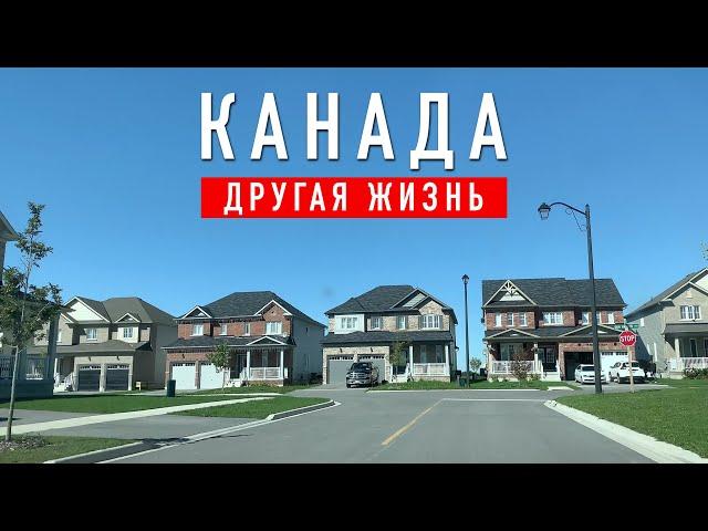 Другая жизнь в Канаде. Тур по маленькому городу в Онтарио