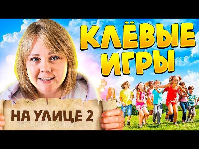 Подвижные игры в лагере - 5 идей!