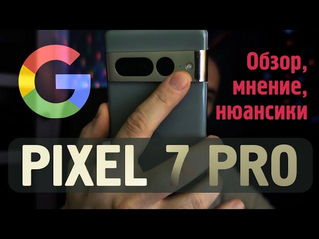 Google Pixel 7 Pro — он между Pixel 8 и 8 Pro