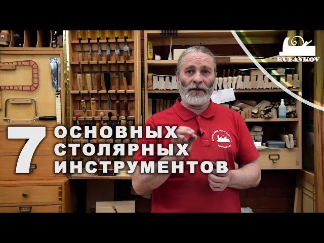 7 basic woodworking tools