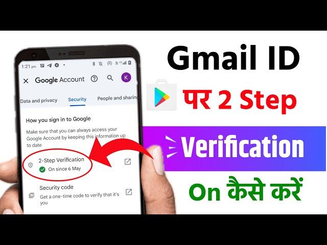 Gmail id me two step verification kaise kare | 2 Step verification gmail | Two factor authentication