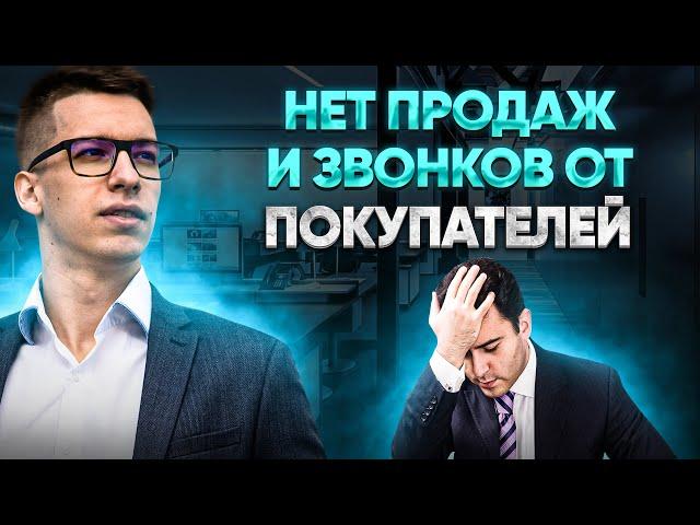 Что делать, если у риэлтора нет продаж? | Советы риэлтору