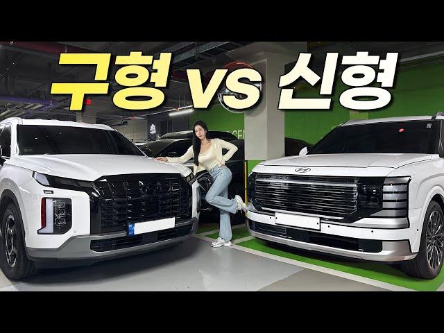 팰리세이드 구형 vs 신형 비교!! 가격 차이가 2,200만원이라고..?