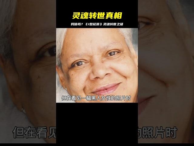 3/3你相信這個世界上存在靈魂轉世嗎？《I型起源》 #恐怖電影 #漢尼拔 #電影解說 #驚悚 #故事