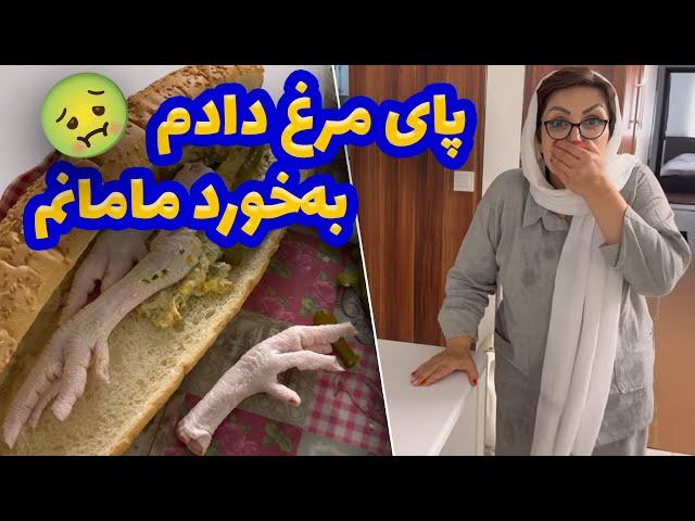 وسط ساندویچ مامانم، پای مرغ بود 