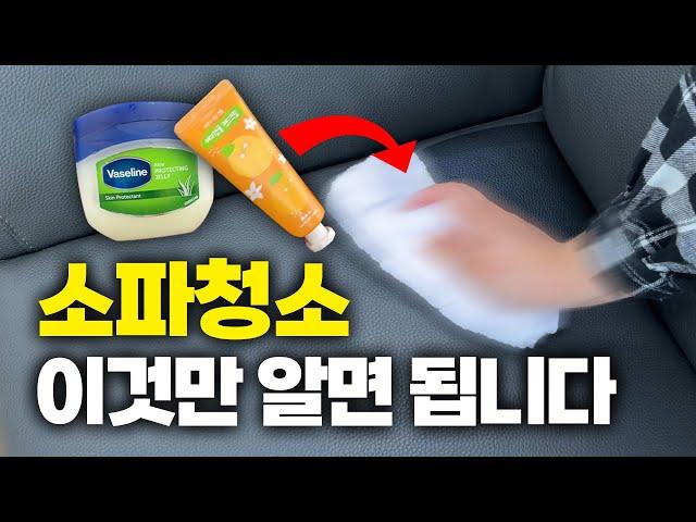 이것만 알아도 새것 같은 가죽 소파 청소 꿀팁 | 전용 클리너 에센스 닦는 방법 | 인조가죽 천연가죽 소파 관리