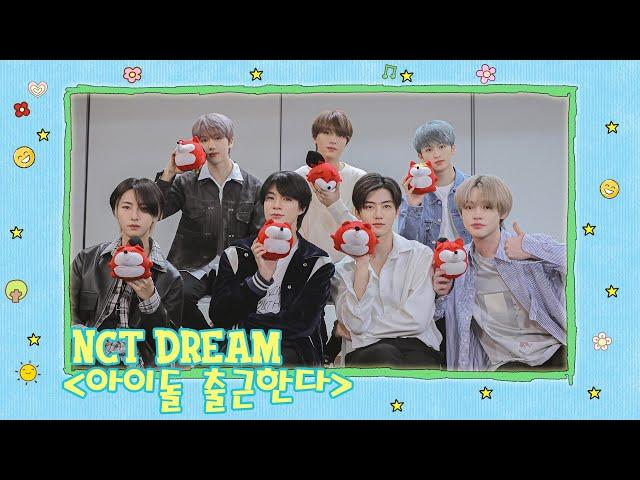 【NCT DREAM 엔시티 드림】20210513 NCT DREAM SOHU KOREA interview 인터뷰（아이돌 출근한다 爱豆上班啦）