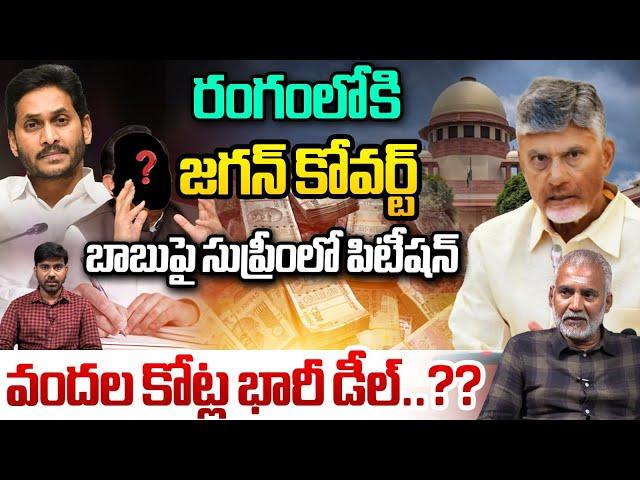 Subramanian Swamy petition on Chandrababu | Tirupati Laddu Issue | YS Jagan | TDP | YCP | Wild Wolf