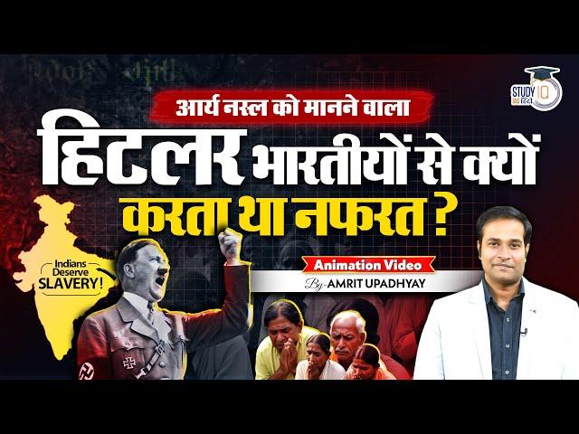 Aryan Theory of Hitler | Why did Hitler Hate Indians? | Amrit Upadhyay | StudyIQ IAS Hindi