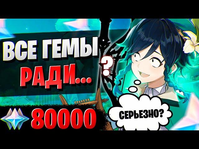 СКАМ, ИЛИ ВЕЛИКАЯ ПОБЕДА? | ОТКРЫТИЕ САЙНО И ВЕНТИ| Genshin Impact 3.1